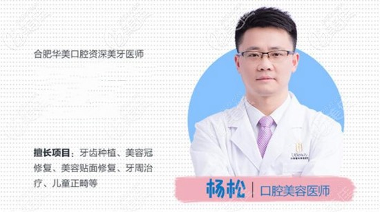 合肥华美口腔科医生 合肥华美口腔科医生