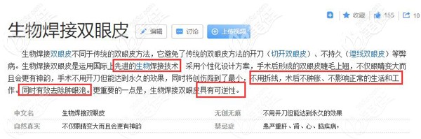 生物焊接双眼皮的官方解释