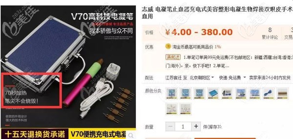 生物焊接双眼皮电凝笔