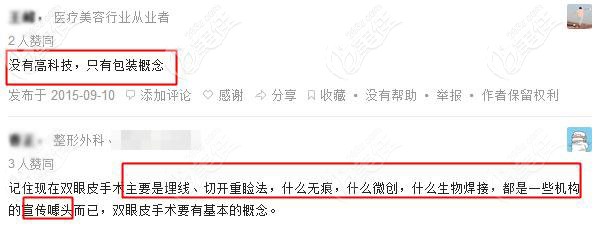 多位医生对生物焊接双眼皮的看法