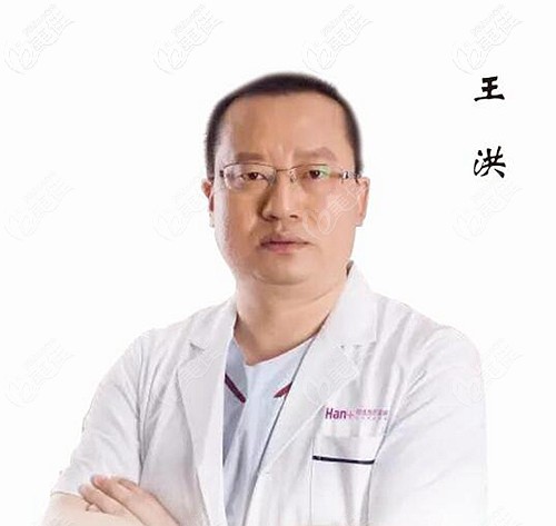 王洪 驻马店美兰德整形医生 王洪 驻马店美兰德整形医生