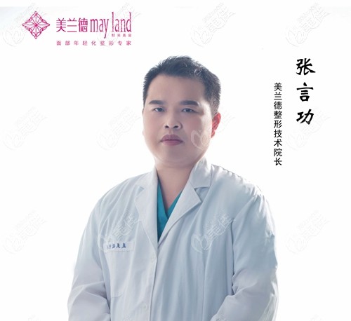 驻马店美兰德整形医生张言功