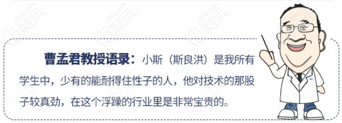 曹孟君对斯良洪院长的评价 曹孟君对斯良洪院长的评价