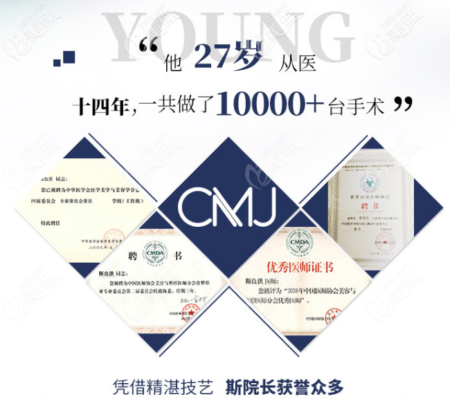 深圳曹孟君整形医院斯良洪院长荣誉证书 深圳曹孟君整形医院斯良洪院长荣誉证书