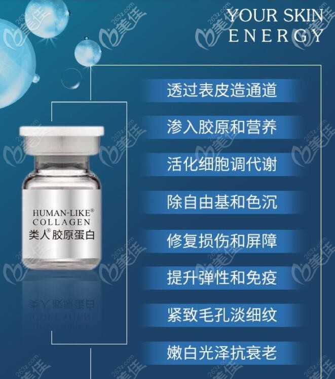 类人胶原蛋白微针功效 类人胶原蛋白微针功效