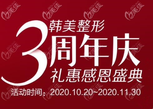 海南韩美整形3周年庆优惠项目价格：生态鼻综合才8800元起！