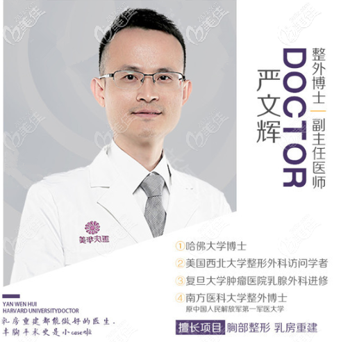 重庆华美隆胸医生严文辉博士 重庆华美隆胸医生严文辉博士