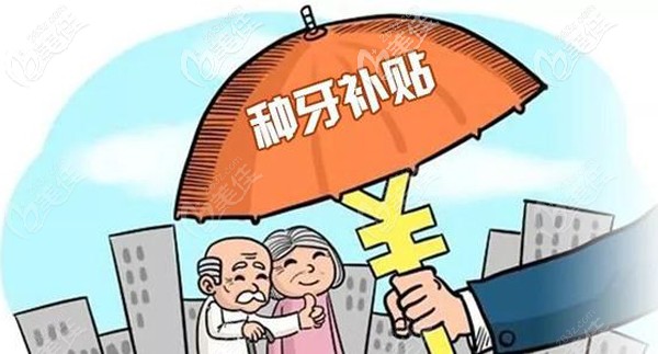 杭州亮贝美口腔医院一颗进口种植体的公益补贴价只要0元,你信么？