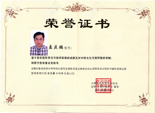 孟庆鹏院长获得证书 孟庆鹏院长获得证书