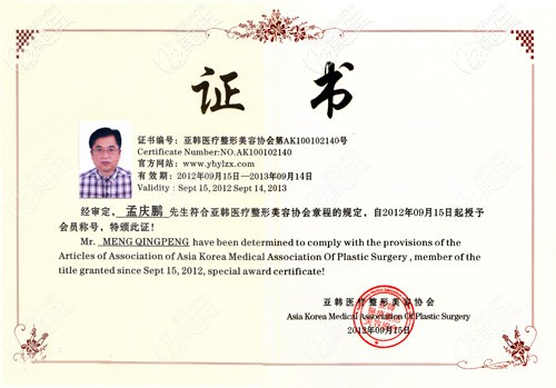 孟庆鹏院长获得证书 孟庆鹏院长获得证书