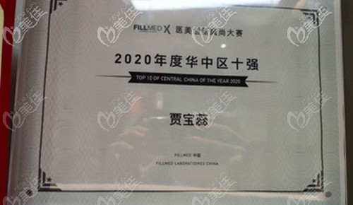 贾宝蕊医生获得认证证书