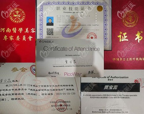 贾宝蕊医生的证书