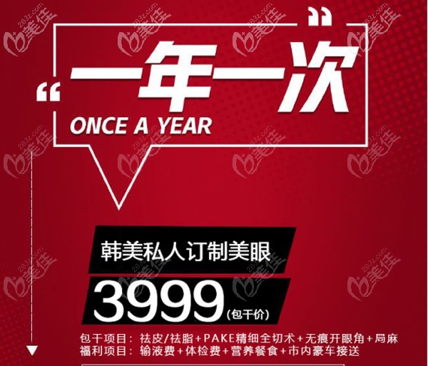 兰州韩美全切双眼皮+开眼角价格