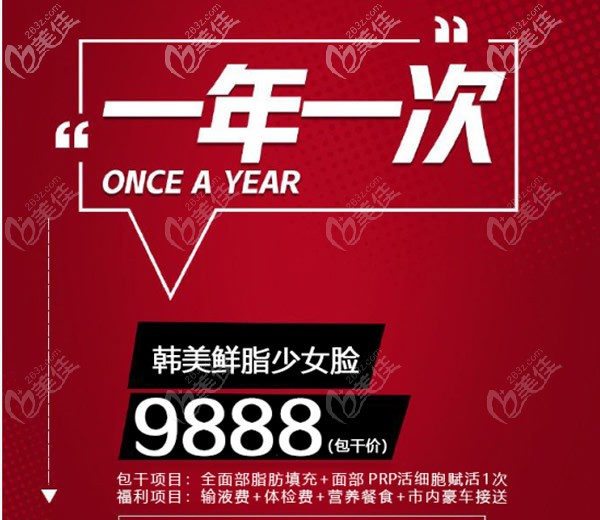 兰州韩美全脸脂肪填充多少钱