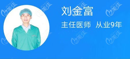 东莞牙易美刘金富 东莞牙易美刘金富