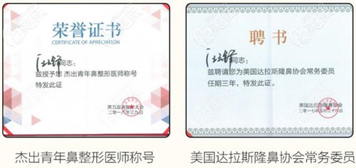 汪云锋做鼻子所获证书 汪云锋做鼻子所获证书