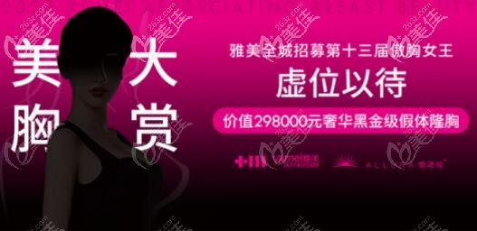 长沙雅美美胸大赏招募模特 长沙雅美美胸大赏招募模特