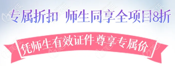 师生专属折扣 师生专属折扣