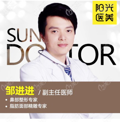 整形医院邹进进擅长隆鼻手术 整形医院邹进进擅长隆鼻手术