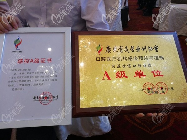 河源恒信口腔医院荣誉 河源恒信口腔医院荣誉