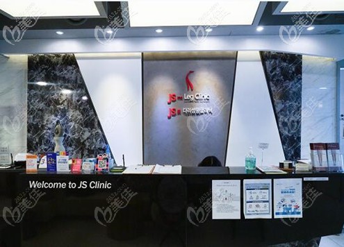 韩国JS美CLINIC整形外科前台