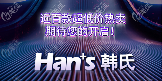 双11济南韩氏长曲线切除下颌角手术26800元起，确实划算哦！