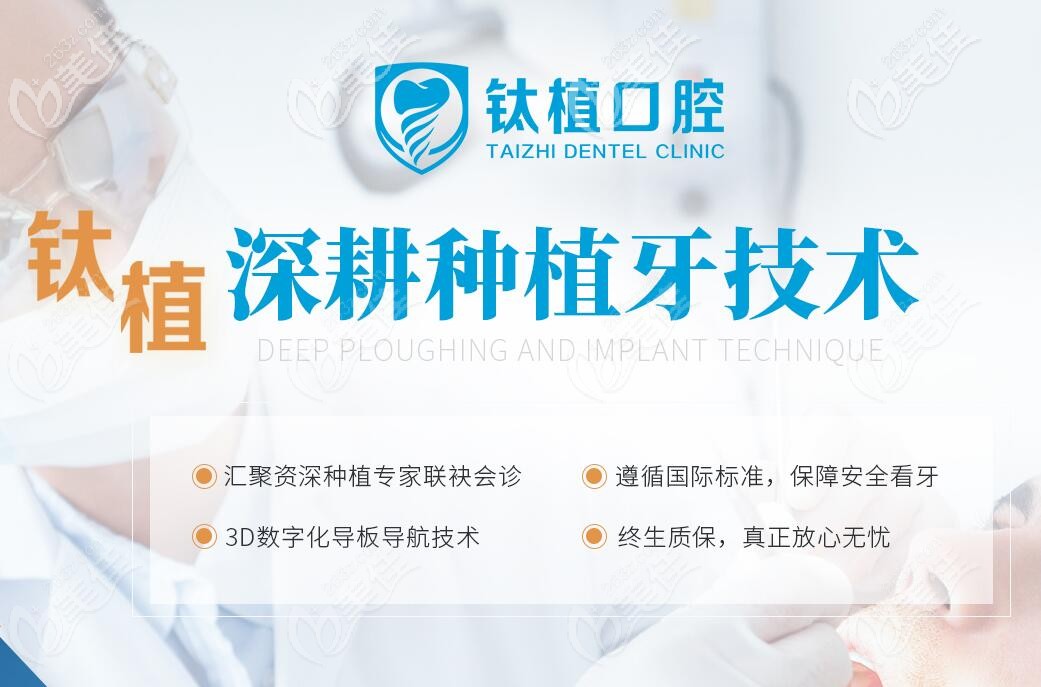 北京钛植口腔介绍