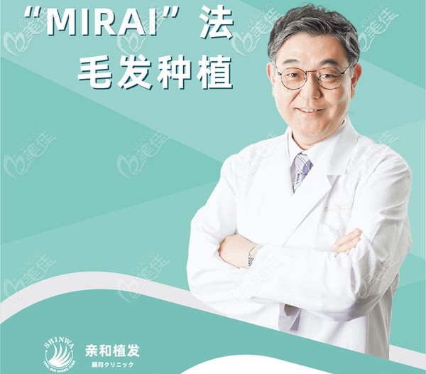 <!--<i data=20240703-sp></i>-->植发MIRAI植发技术