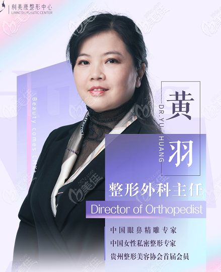 整形外科主任黄羽 整形外科主任黄羽
