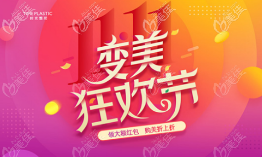 给你份西安时光整形价格表，双11来正规医院才靠谱