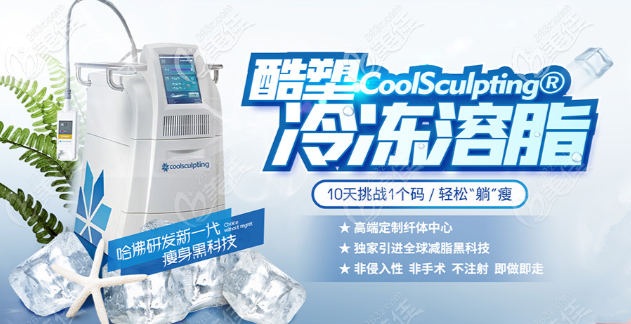 酷塑溶脂技术 酷塑溶脂技术