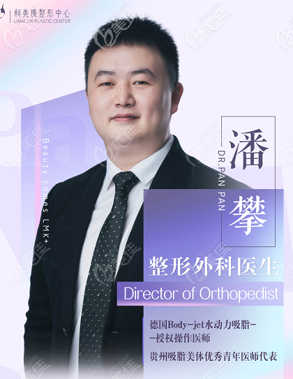 吸脂医生潘攀 吸脂医生潘攀