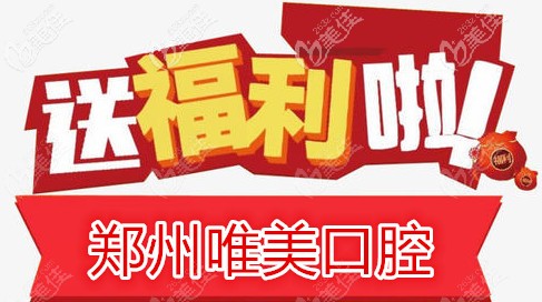 唯美口腔送福利:戴正雅·正美隐形牙套的价格与comfos相差无几啊