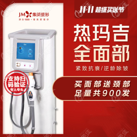 郑州集美热玛吉优惠活动 郑州集美热玛吉优惠活动