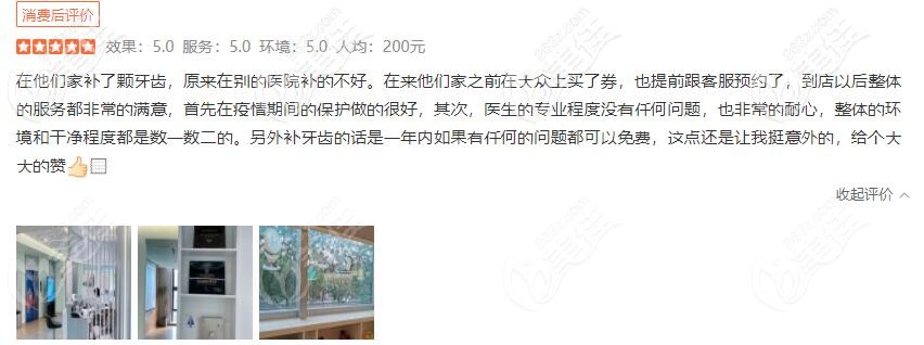 顾客对宁波恒美口腔的评价