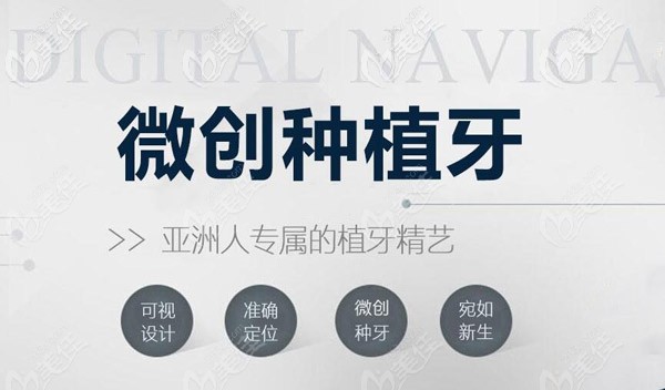 宁波牙博士口腔微创种植牙