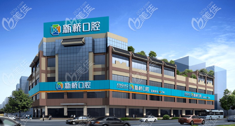 新桥口腔