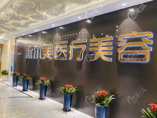 合肥斯尔美整形的环境 合肥斯尔美整形的环境