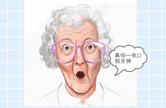 担心说话时候全口假牙掉出来