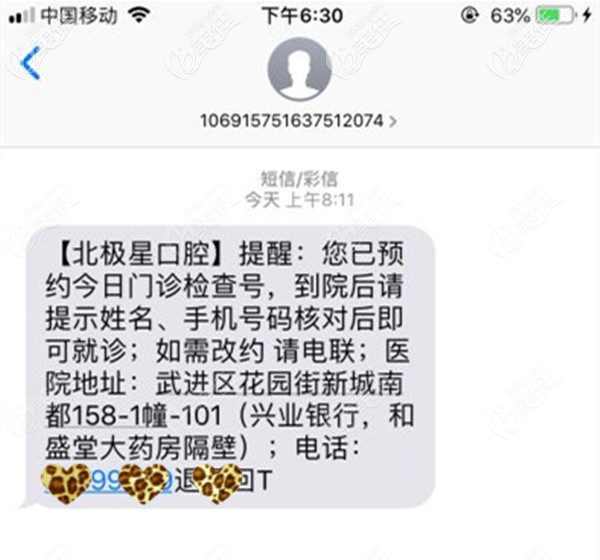 我收到的预约短信