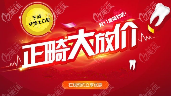 想知道美国AO金属自锁托槽价格的速来围观牙博士双11活动