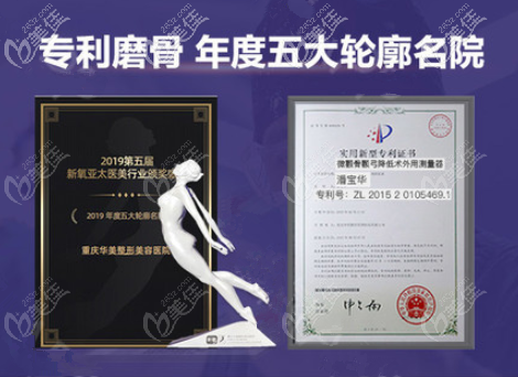 华美是重庆磨骨比较好的医院 华美是重庆磨骨比较好的医院