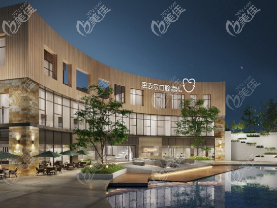 思迈尔口腔外景 思迈尔口腔外景