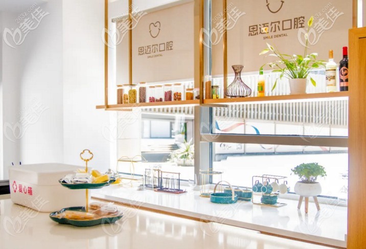 思迈尔口腔茶水区 思迈尔口腔茶水区