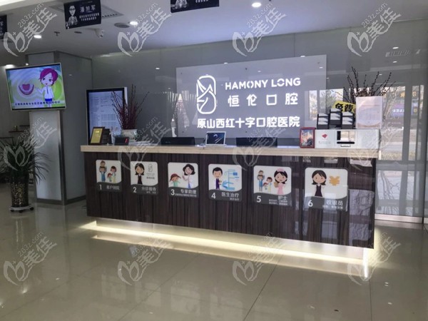 忻州恒伦口腔前台 忻州恒伦口腔前台