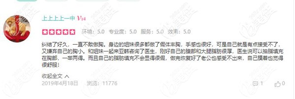 找易医生做脂肪丰胸的顾客评价