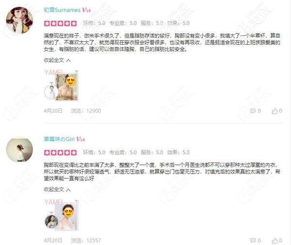 找肖院长做自体脂肪丰胸的顾客评价