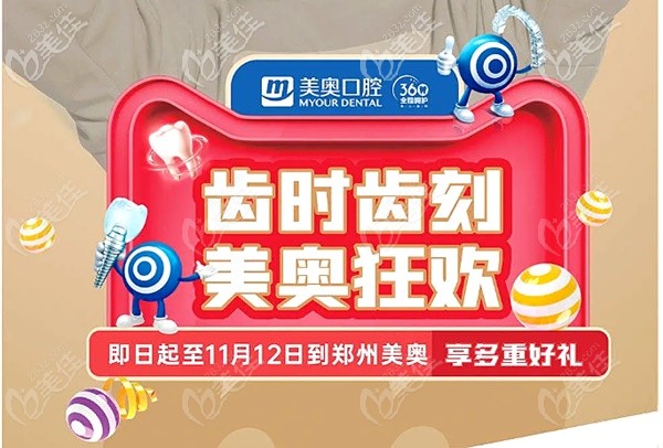 猜猜双11到郑州美奥口腔做韩国登腾植体多少钱一颗?含基台才2990元起哦