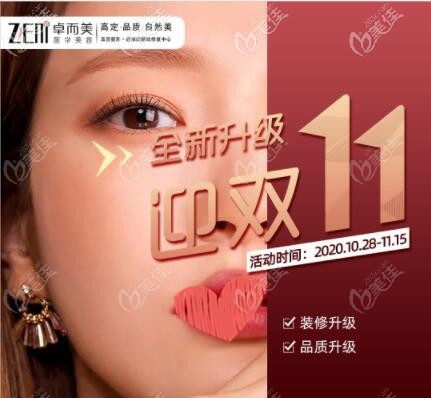 长沙卓而美双11变美优惠价格很给力，全脸热玛吉才5111元起！