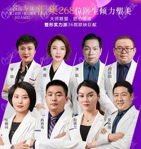 海南华美实力派医师团队 海南华美实力派医师团队